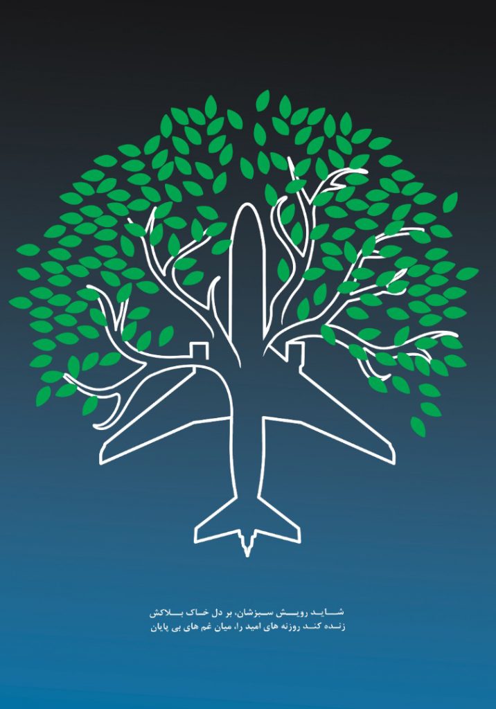 طراحی پوستر یادبود پرواز اوکراین