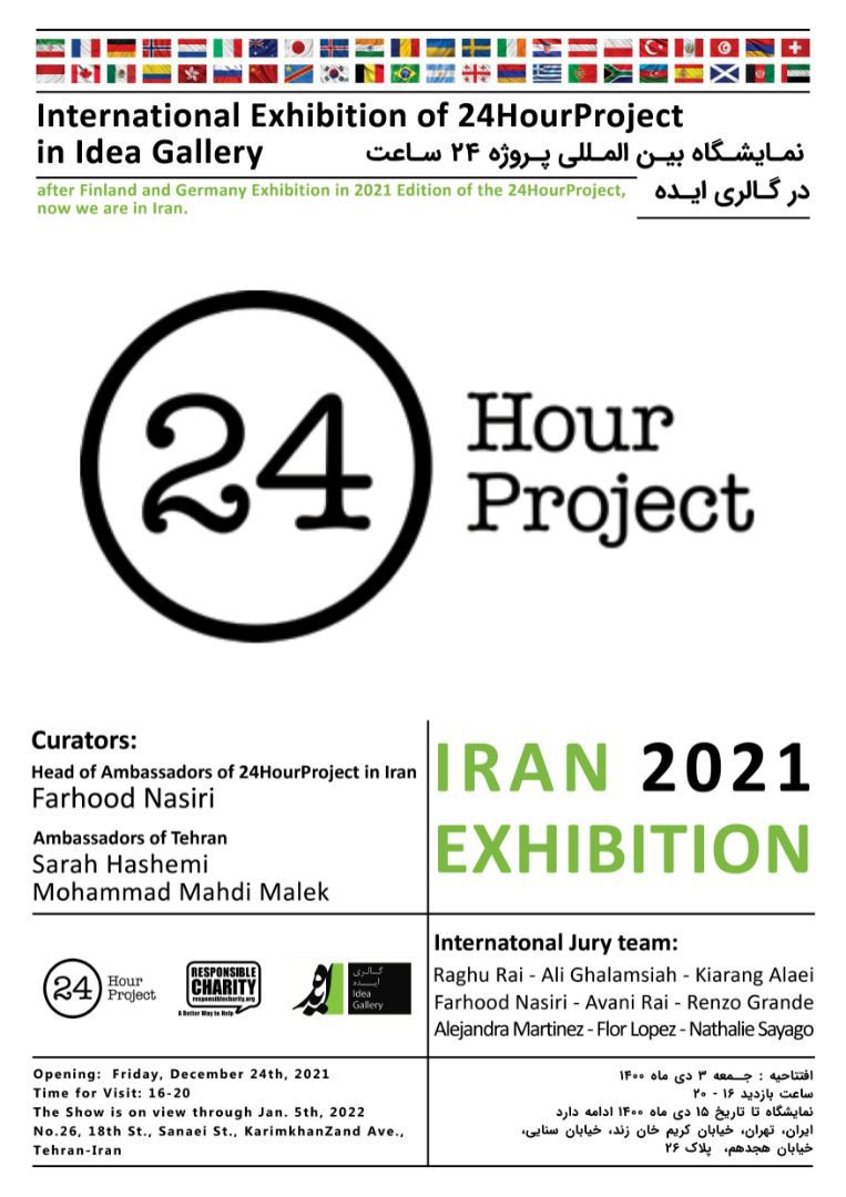 نمایشگاه بین المللی پروژه 24 ساعت
