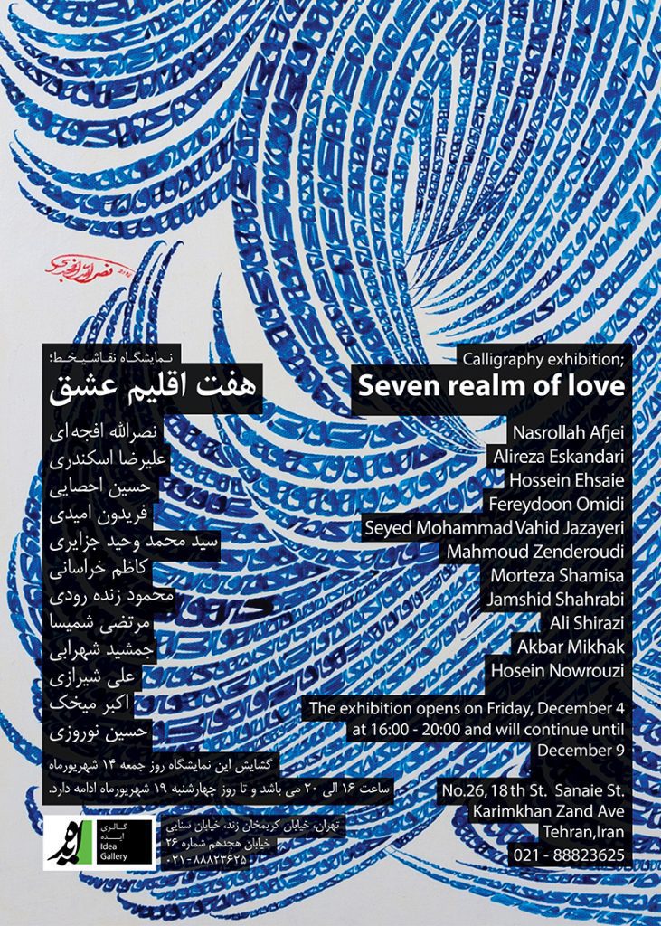 نمایشگاه هفت اقلیم عشق