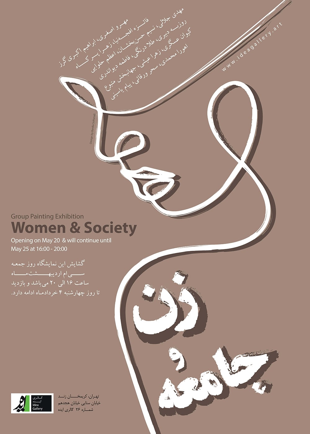 نمایشگاه زن و جامعه
