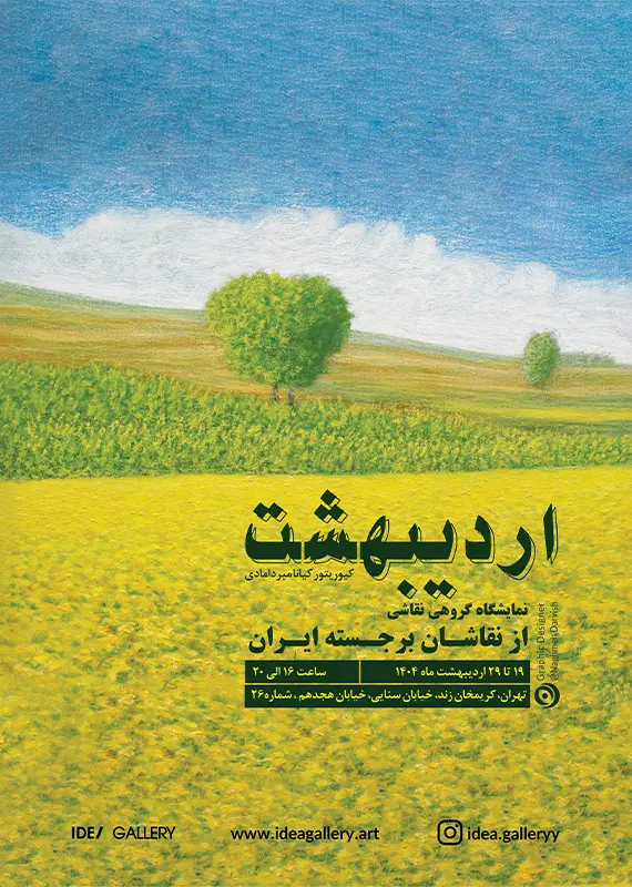 نمایشگاه جاری